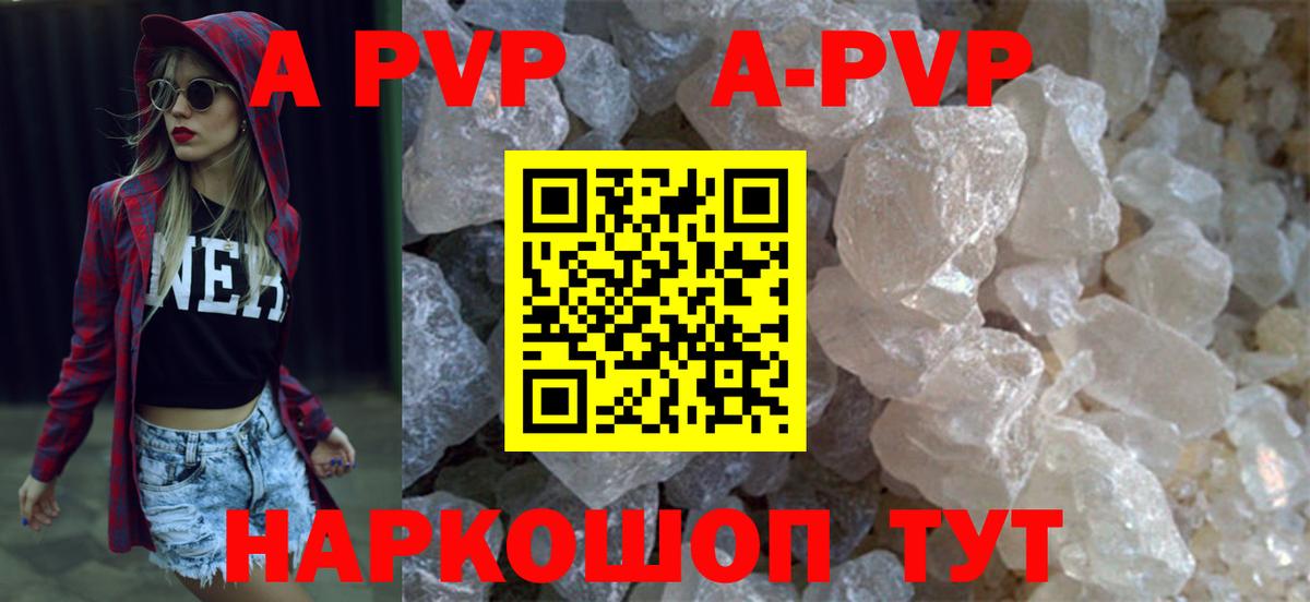 A-PVP кристаллы Белогорск