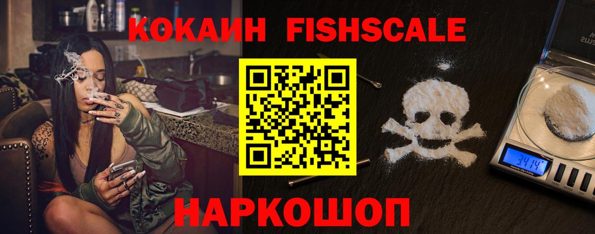 COCAIN  купить   Белогорск  Вход с VPN  КОКАИН FishScale  Кокаин Эквадор 