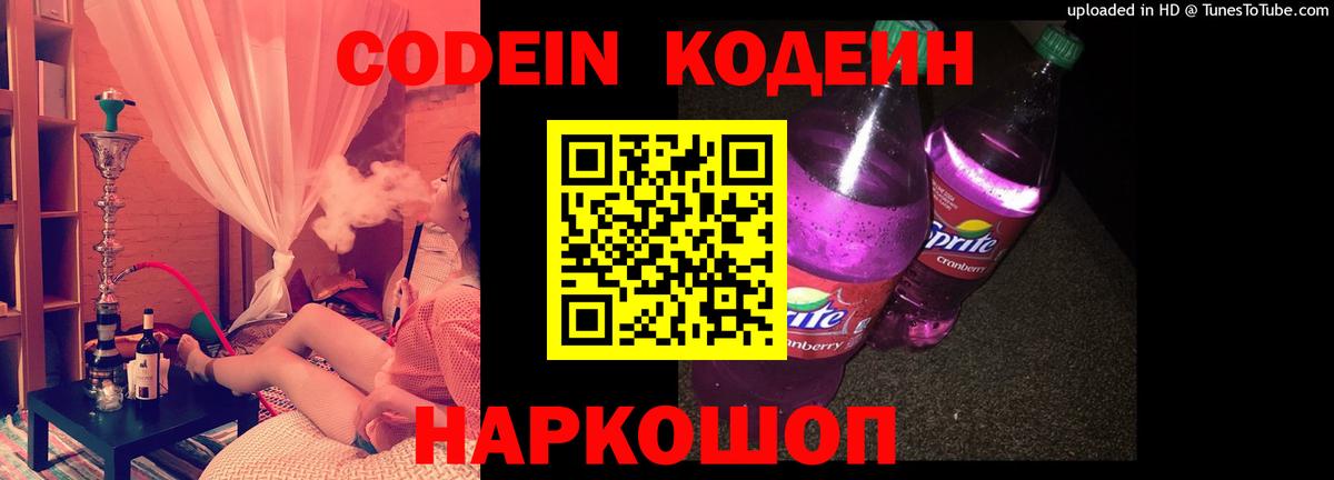 Codein Purple Drank Белогорск