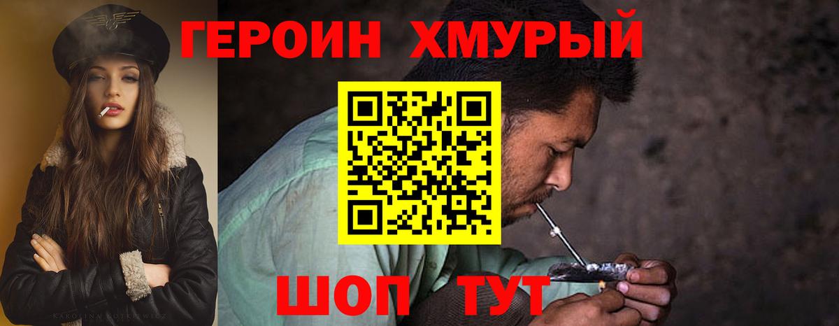 Белогорск  Героин хмурый  Вход с VPN 