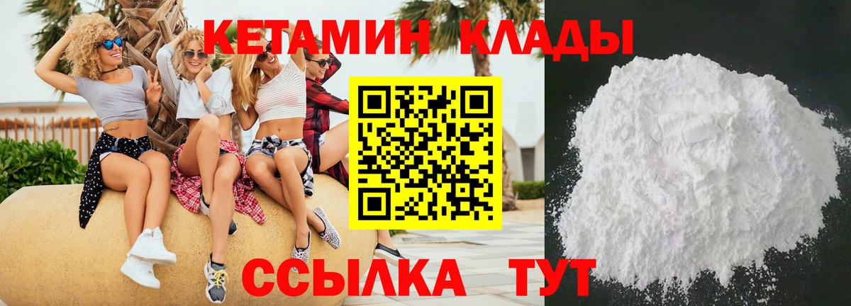 КЕТАМИН VHQ Белогорск