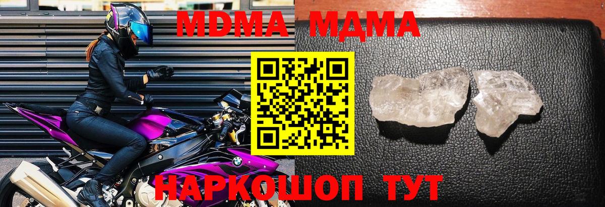 МДМА crystal Белогорск