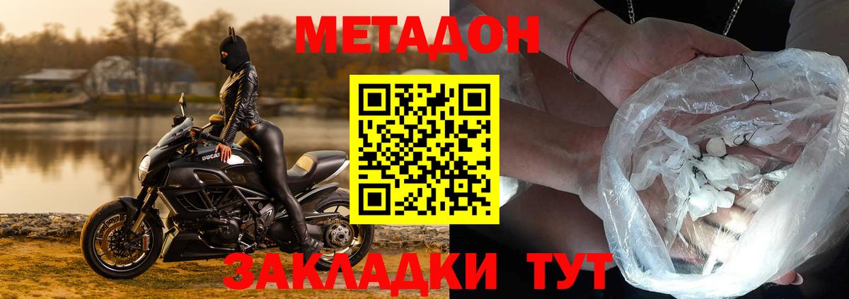 Метадон белоснежный Белогорск