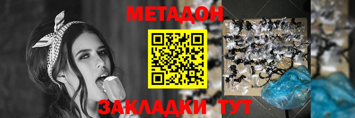 Метадон VHQ  Вход с VPN  гидра рабочий сайт  Белогорск  МЕТАДОН белоснежный 